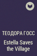 Теодора Госс - Estella Saves the Village